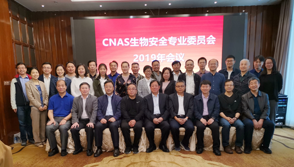 CNAS生物安全專業(yè)委員會2019年度會議在西寧召開